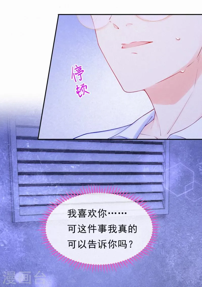 第34话 你想做什么？ 第10页