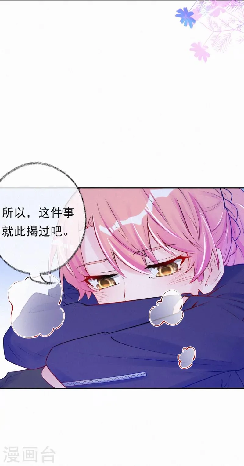 第34话 你想做什么？ 第13页
