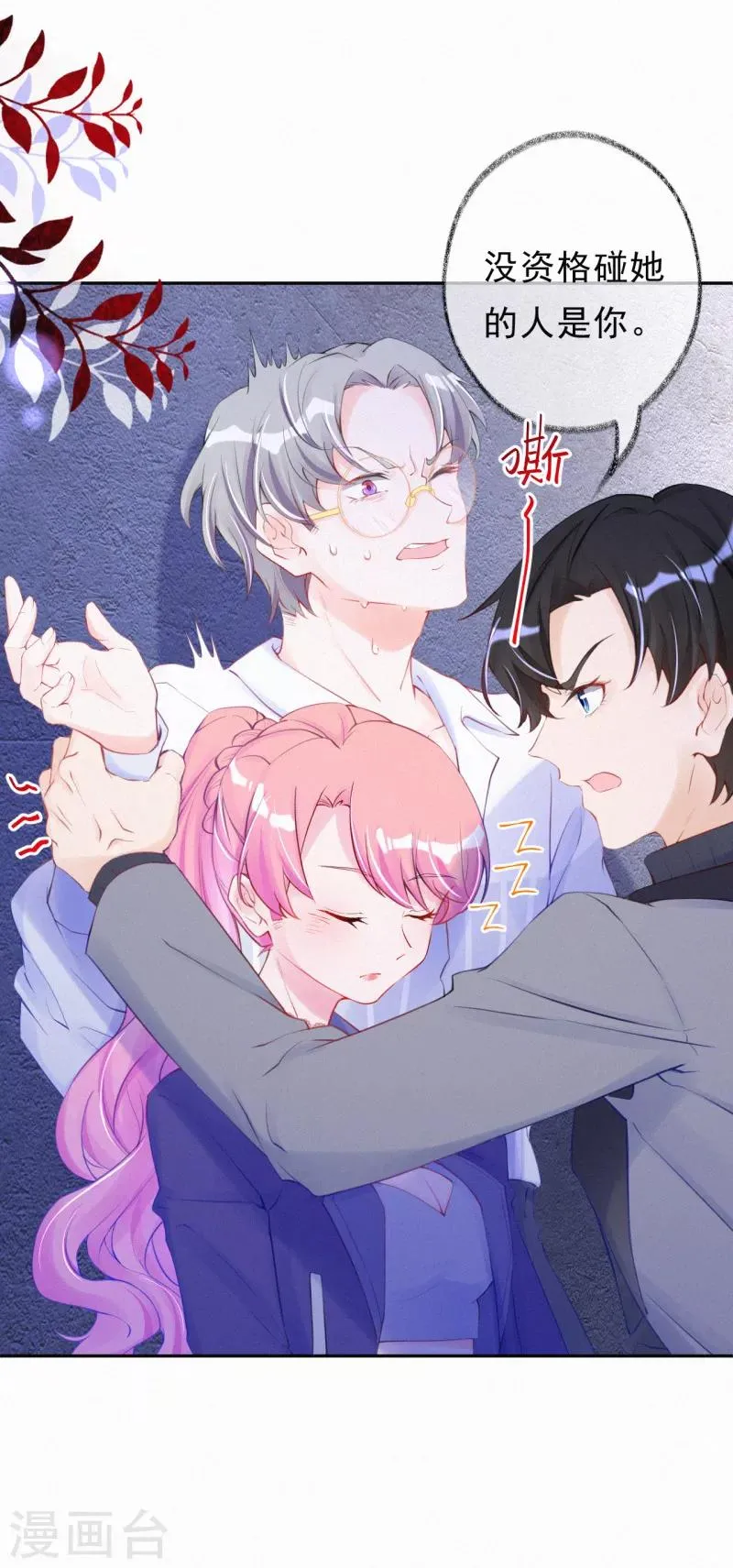 第35话 走，咱们回家 第8页