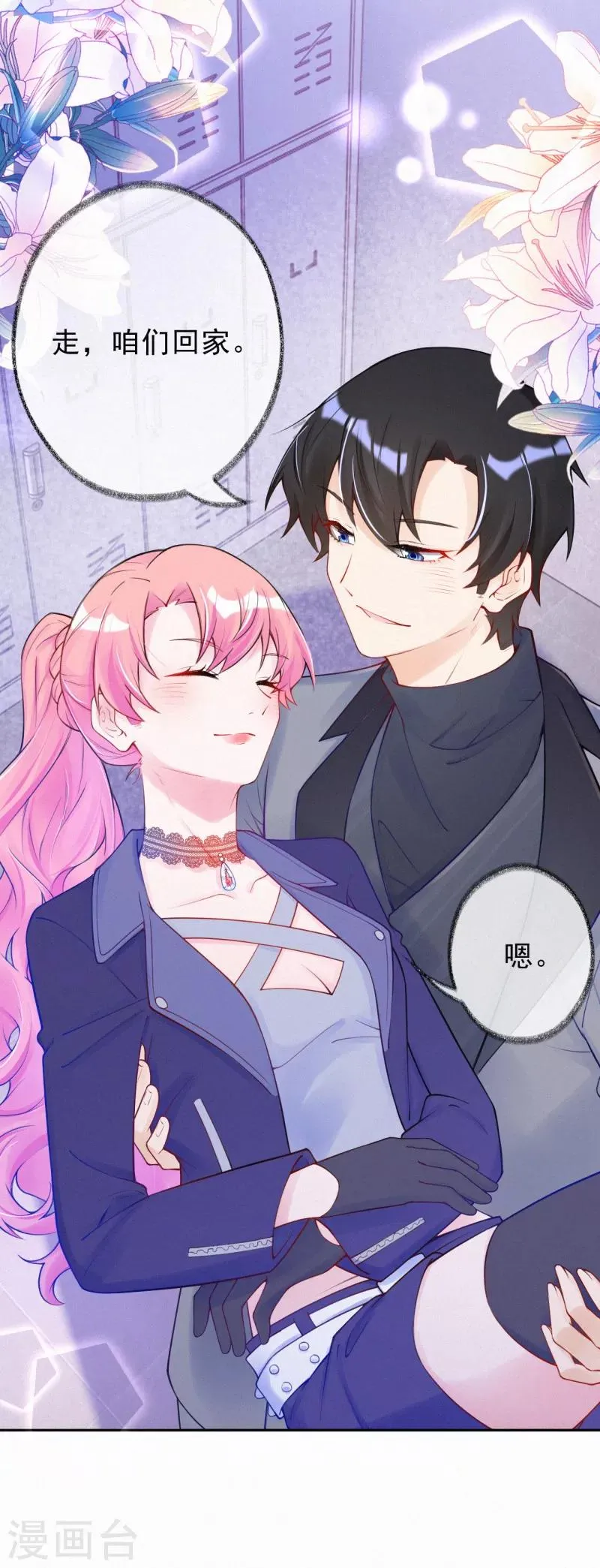 第35话 走，咱们回家 第13页