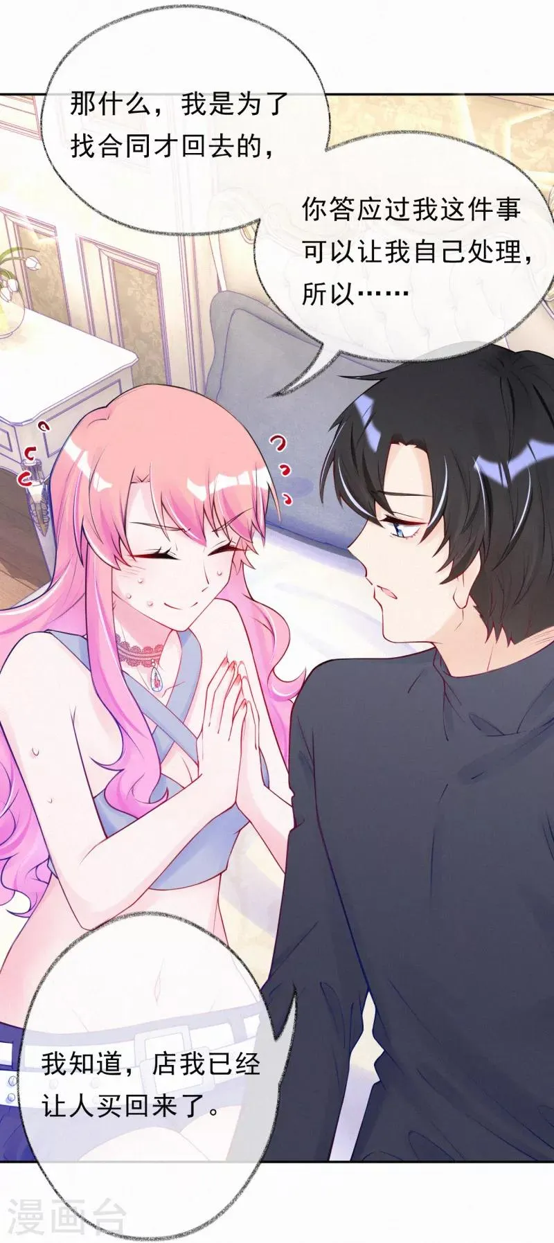 第35话 走，咱们回家 第21页