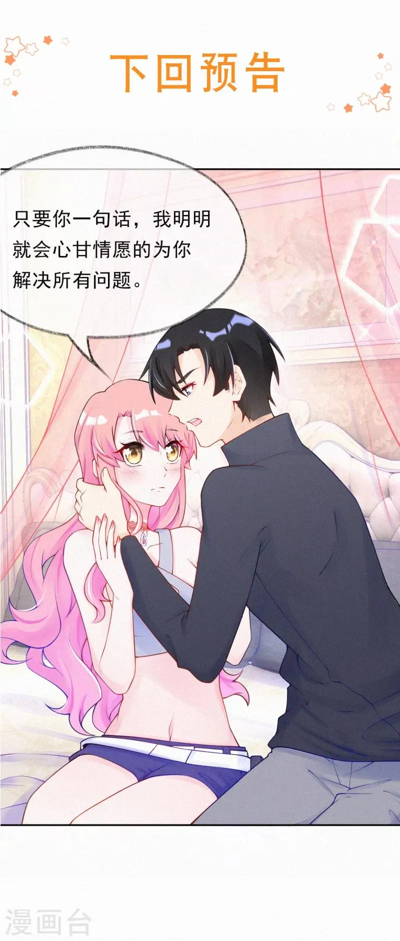 第35话 走，咱们回家 第23页