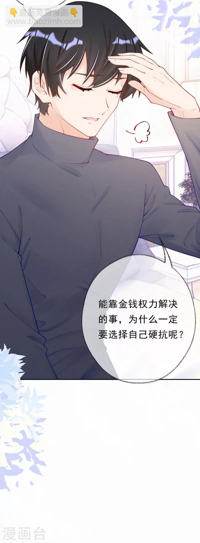 第36话 这是什么情况？ 第8页