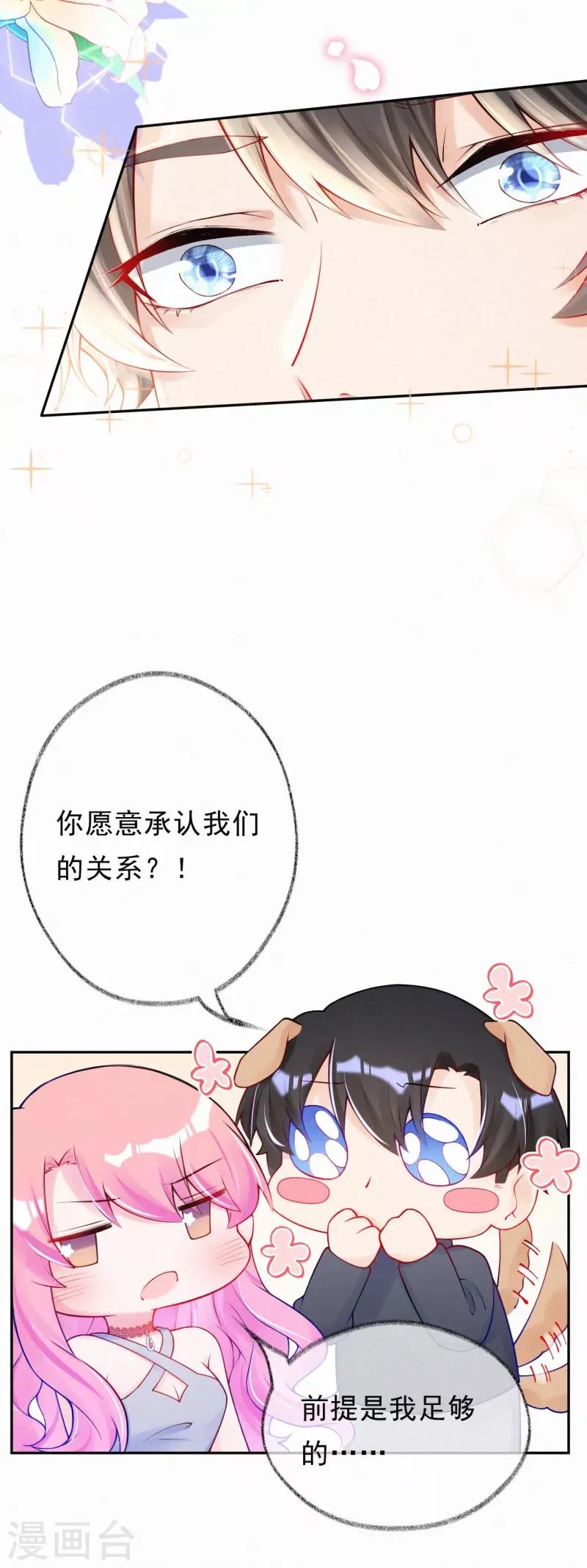 第36话 这是什么情况？ 第13页