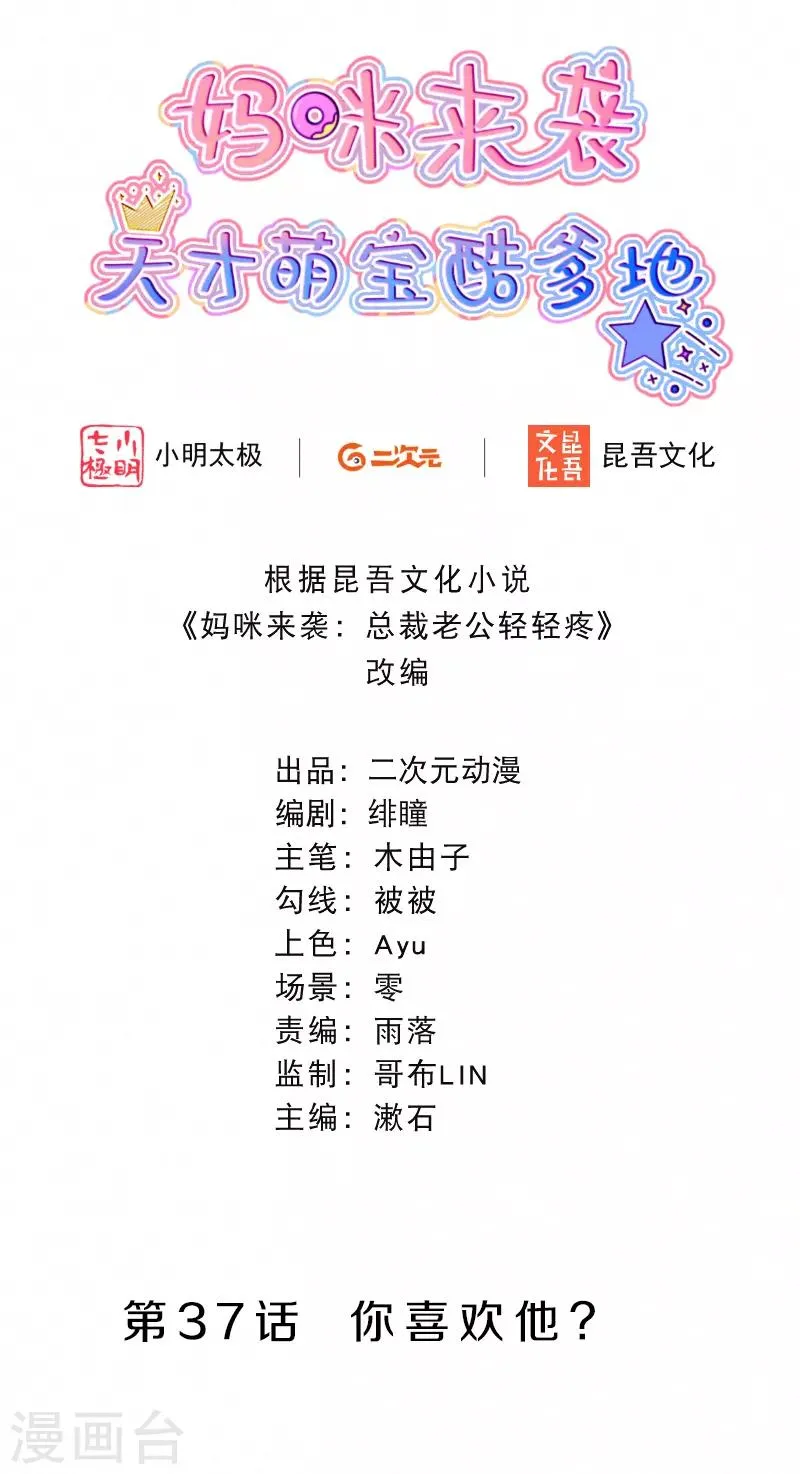 第37话 你喜欢他？ 第2页