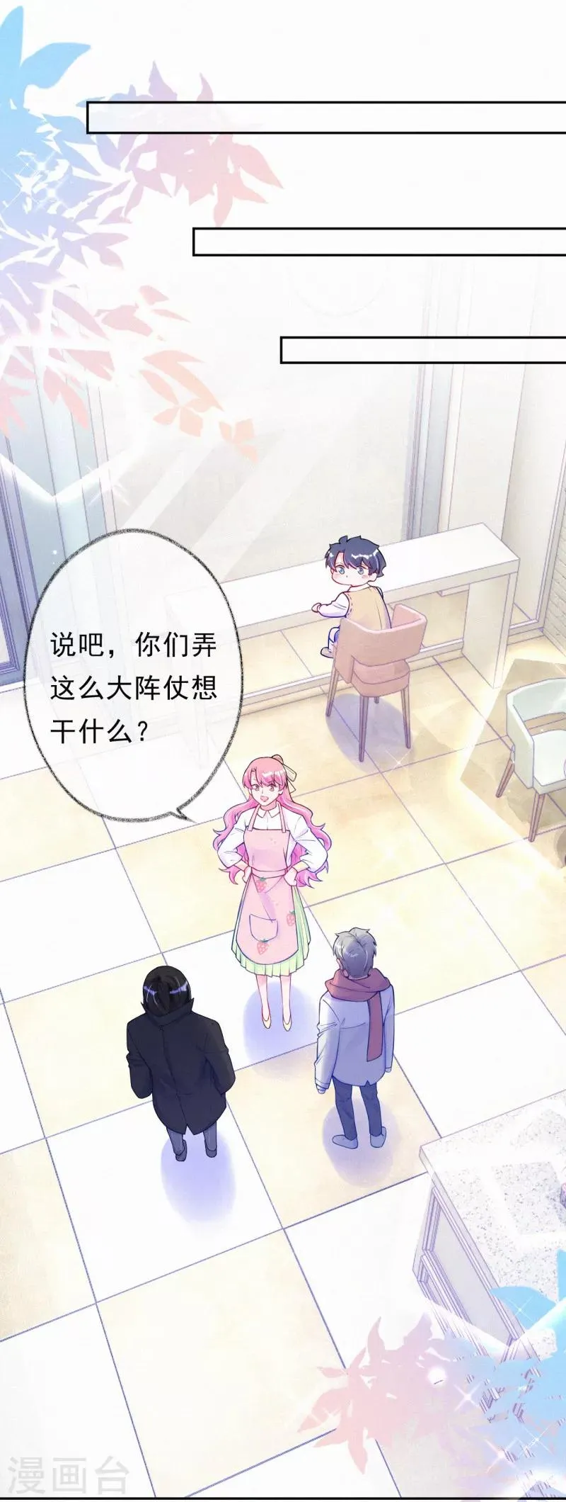 第37话 你喜欢他？ 第6页