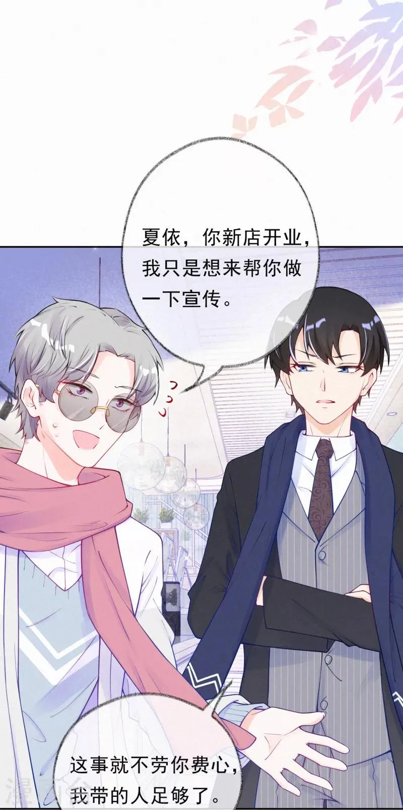 第37话 你喜欢他？ 第7页
