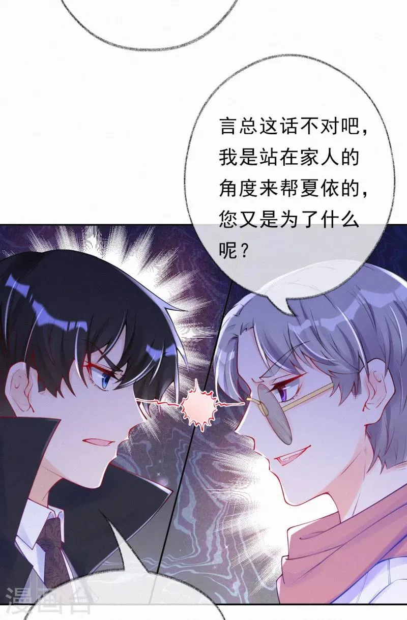 第37话 你喜欢他？ 第8页