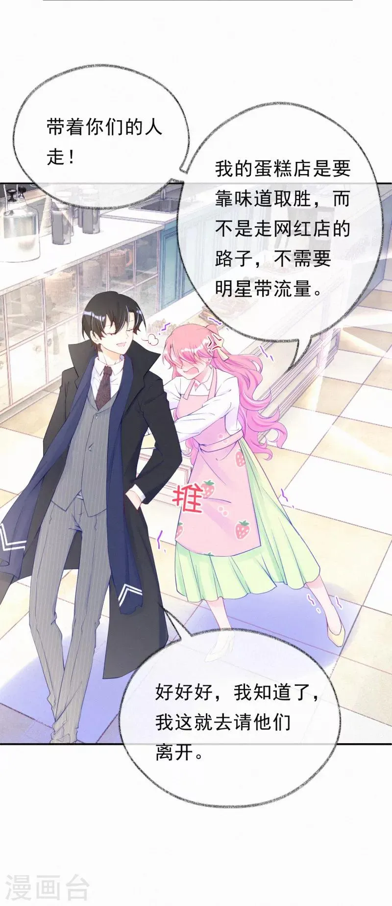 第37话 你喜欢他？ 第10页