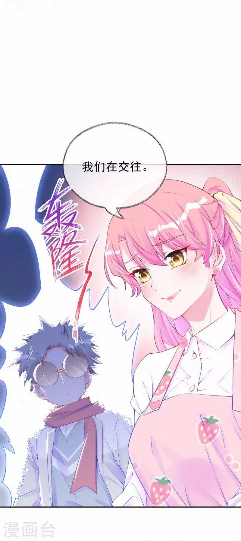 第37话 你喜欢他？ 第12页