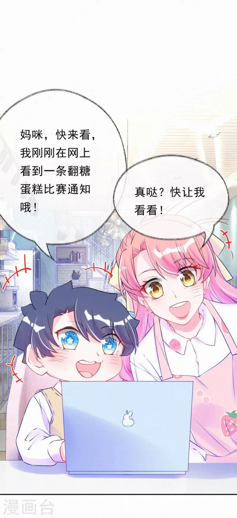 第37话 你喜欢他？ 第17页