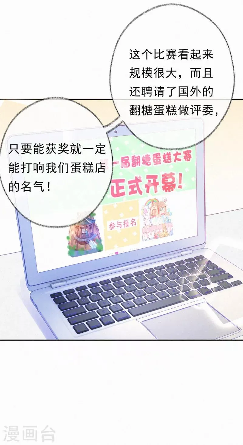第37话 你喜欢他？ 第18页