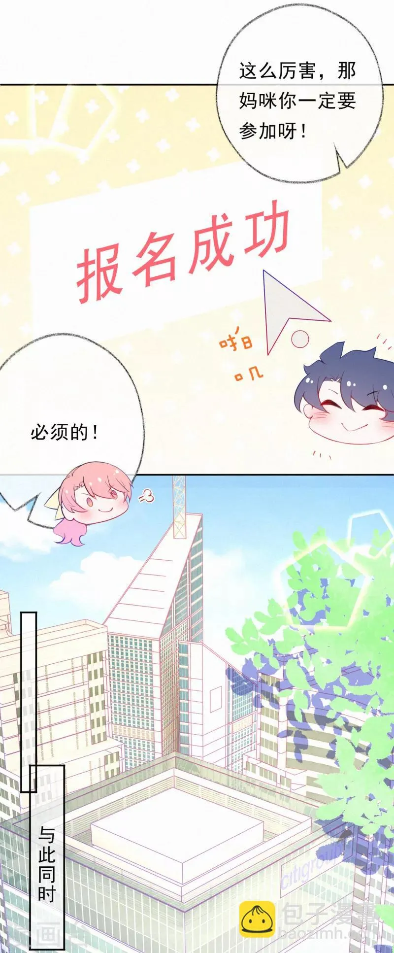 第37话 你喜欢他？ 第19页