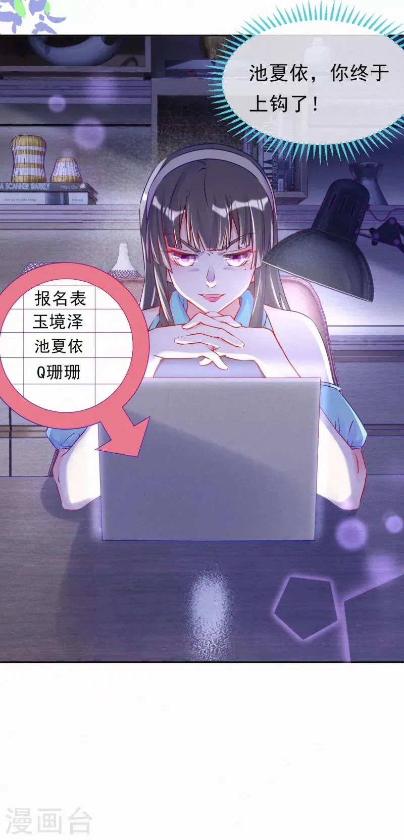 第37话 你喜欢他？ 第21页