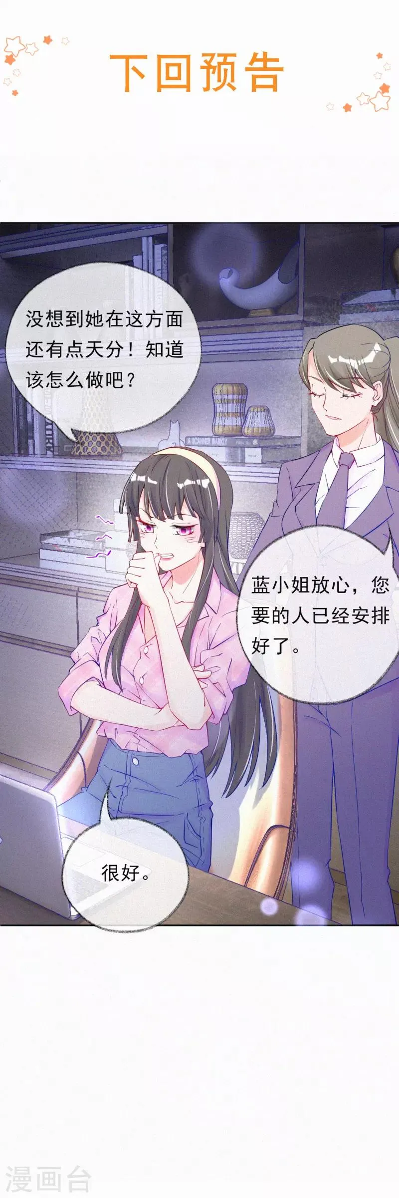 第37话 你喜欢他？ 第22页
