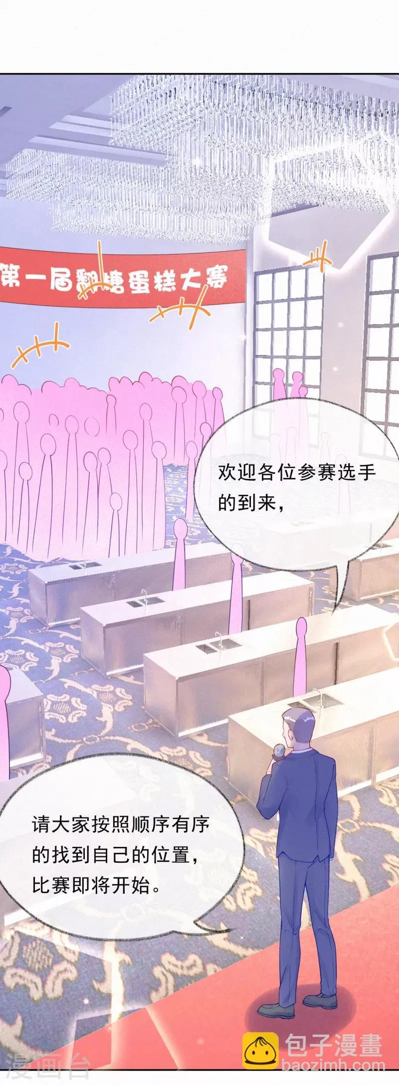 第38话 都是你的错！ 第4页