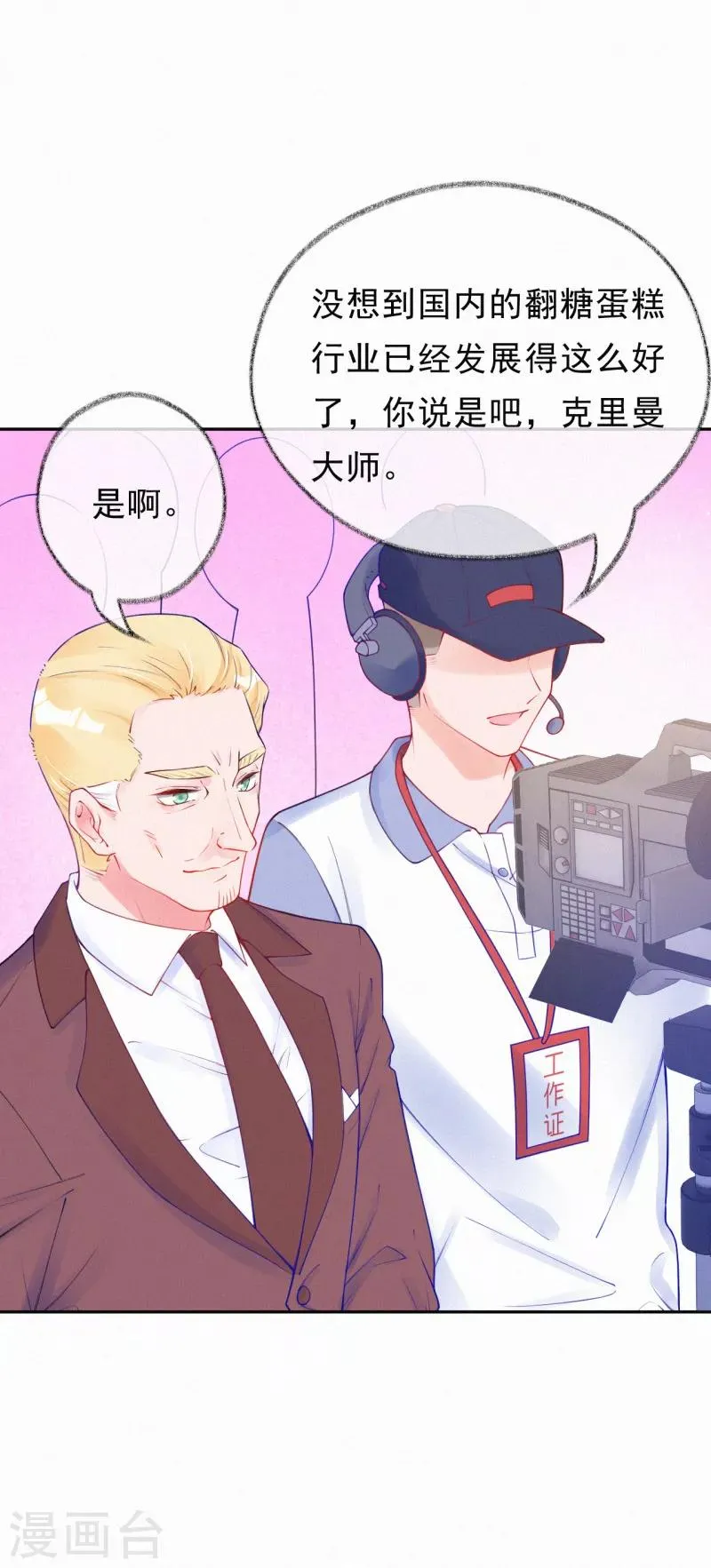 第38话 都是你的错！ 第5页