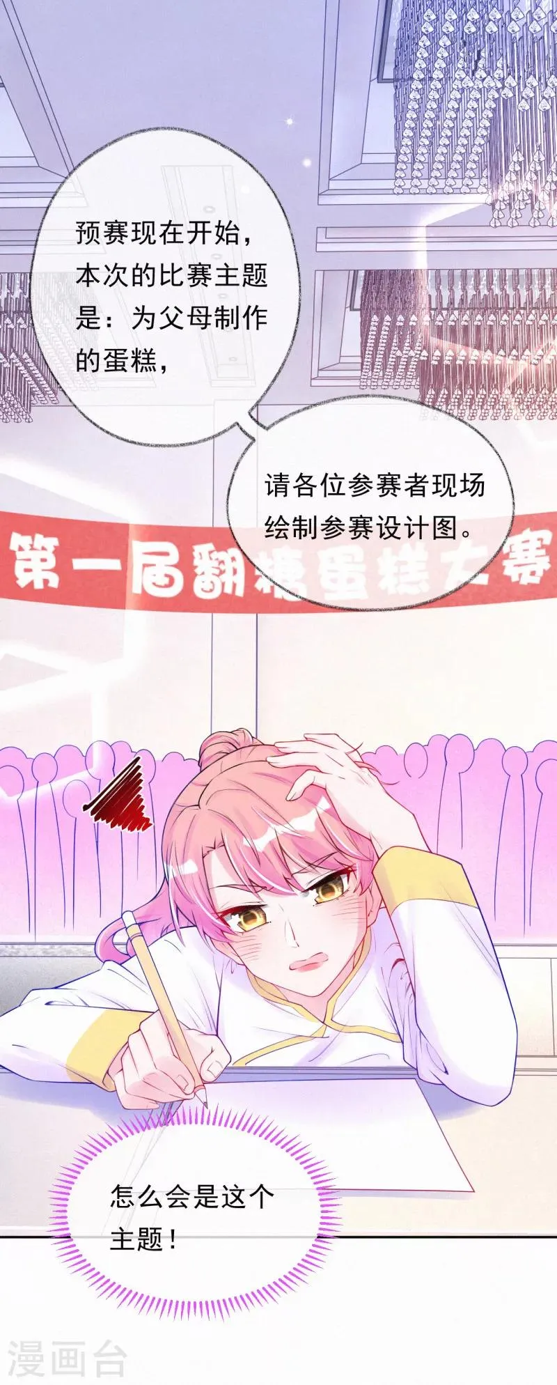 第38话 都是你的错！ 第7页