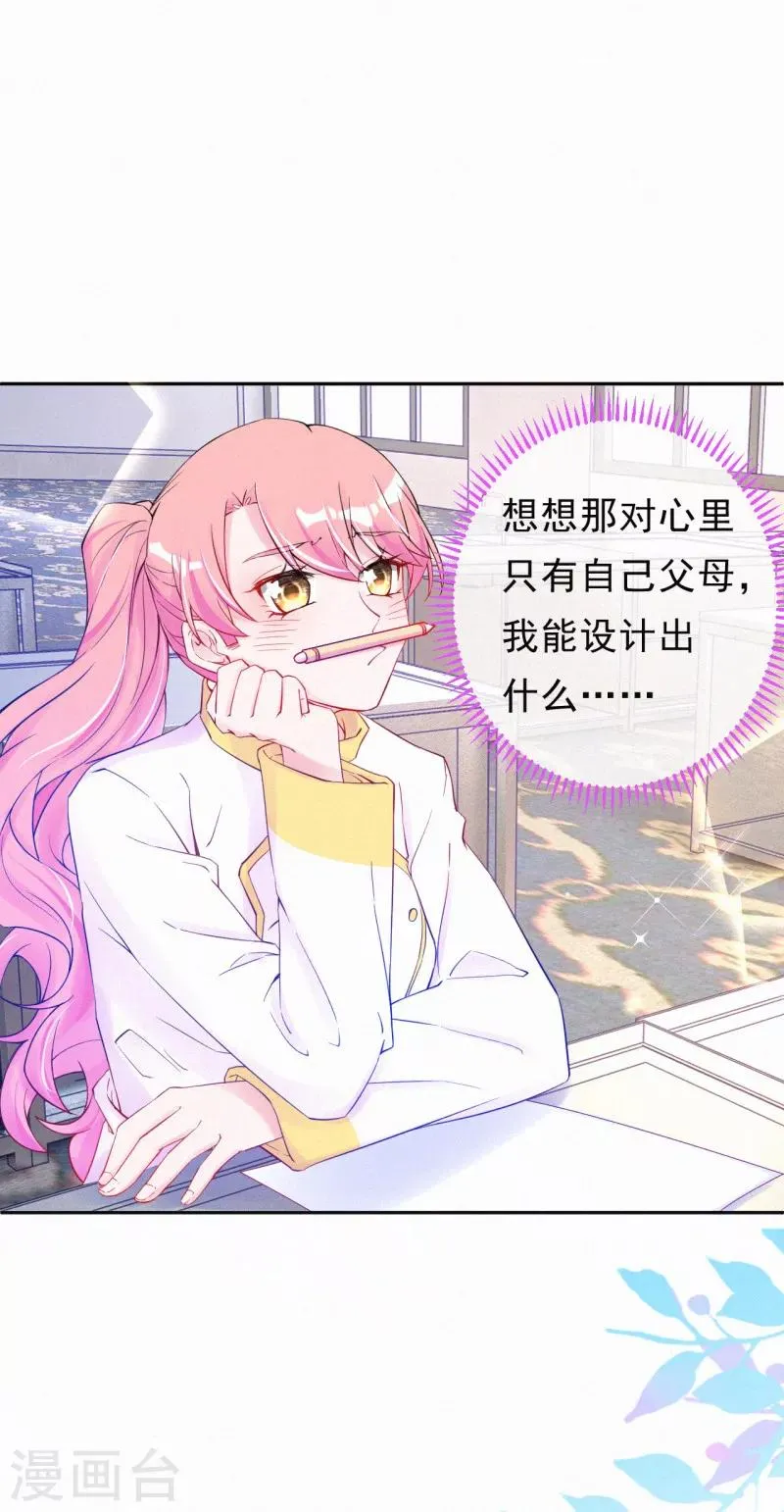 第38话 都是你的错！ 第8页