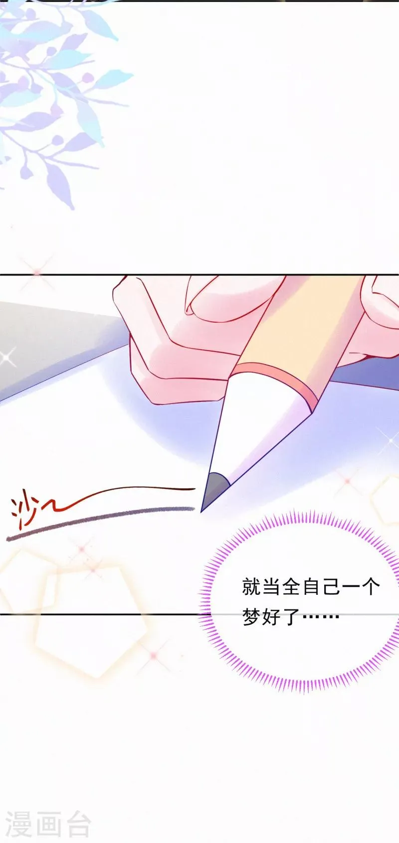 第38话 都是你的错！ 第10页