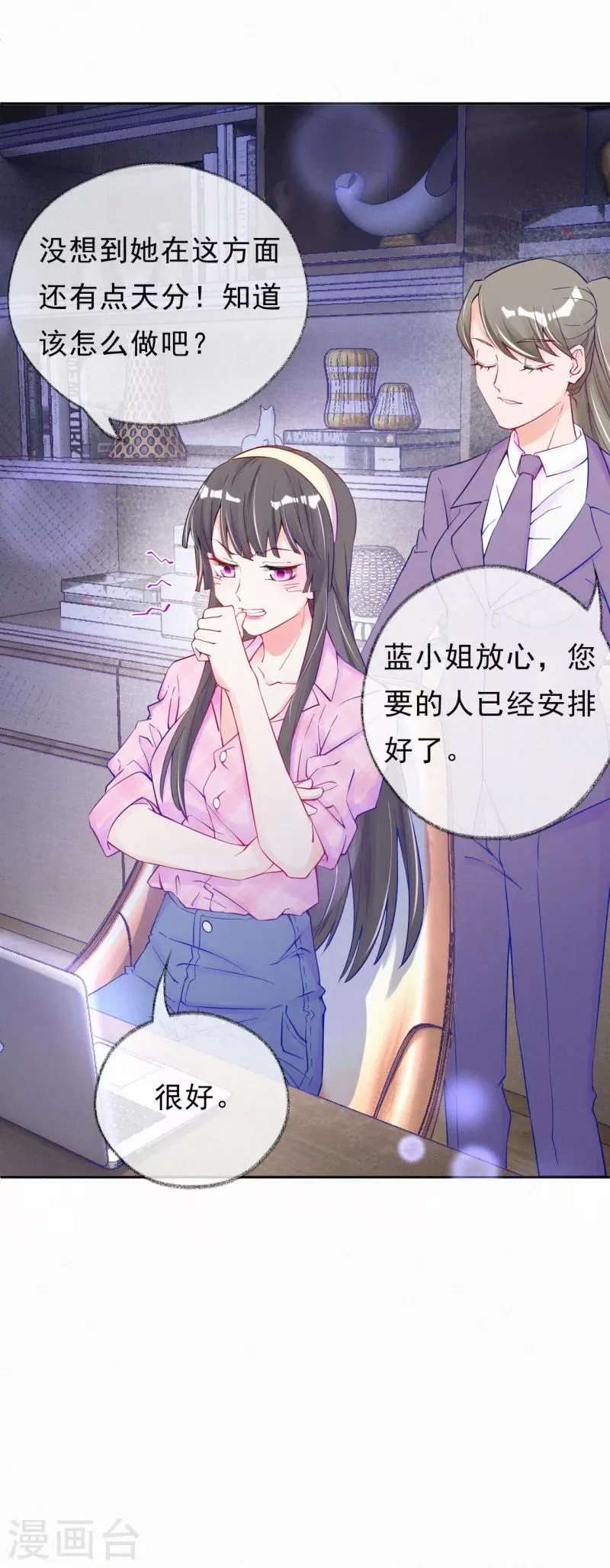 第38话 都是你的错！ 第12页