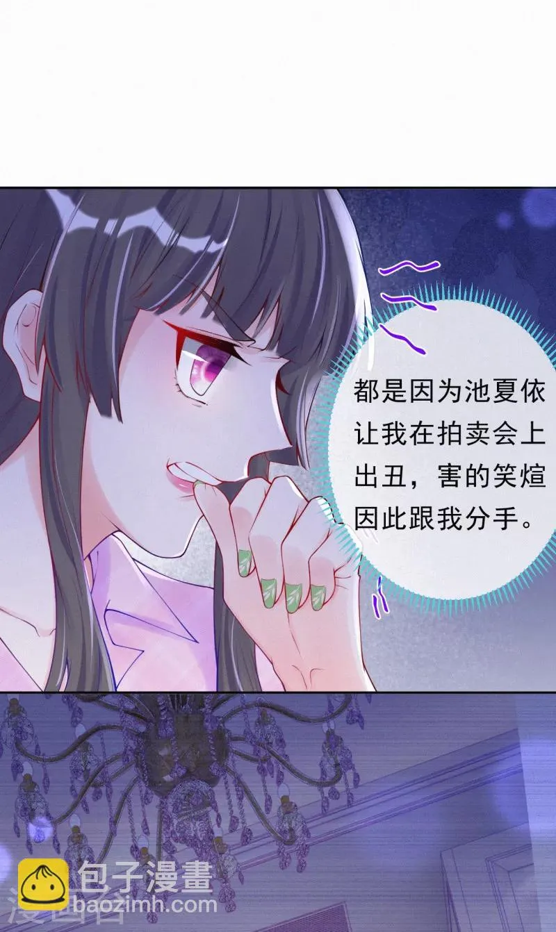 第38话 都是你的错！ 第13页