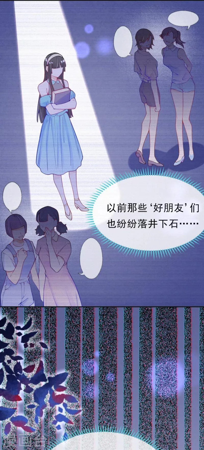 第38话 都是你的错！ 第15页