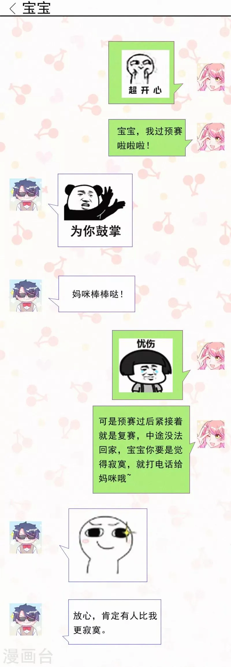第39话 甜蜜的问候 第3页