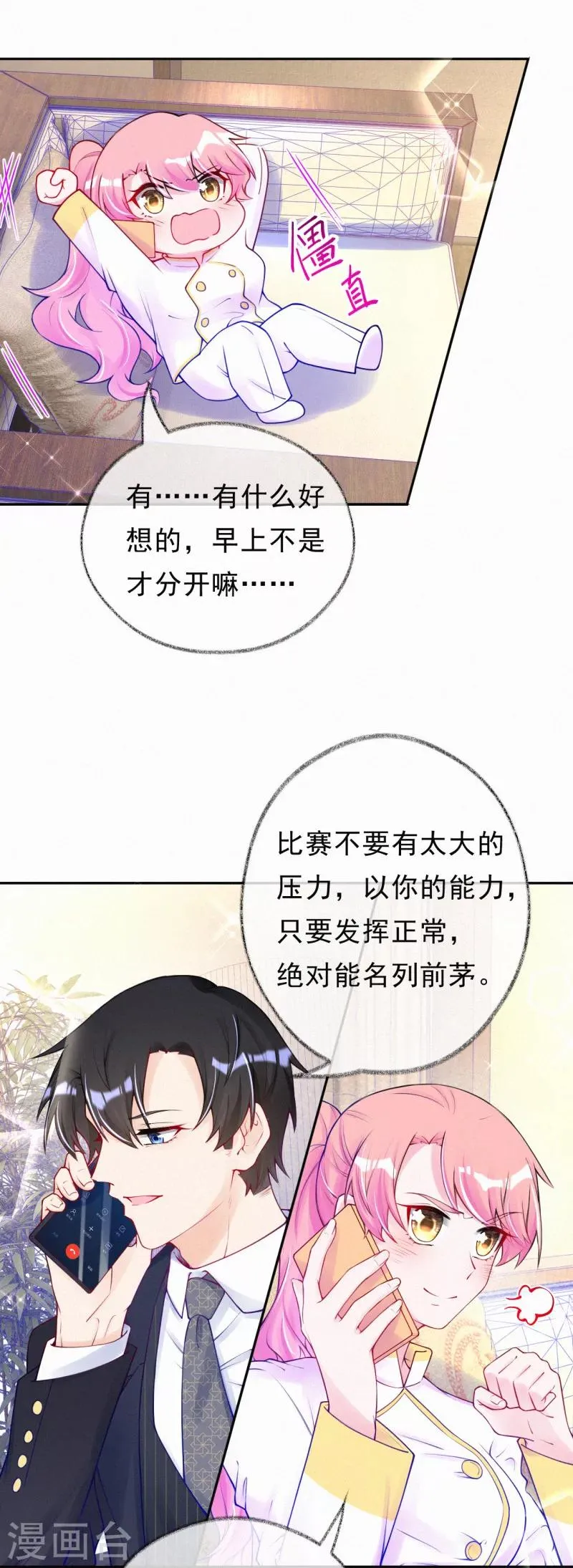 第39话 甜蜜的问候 第9页