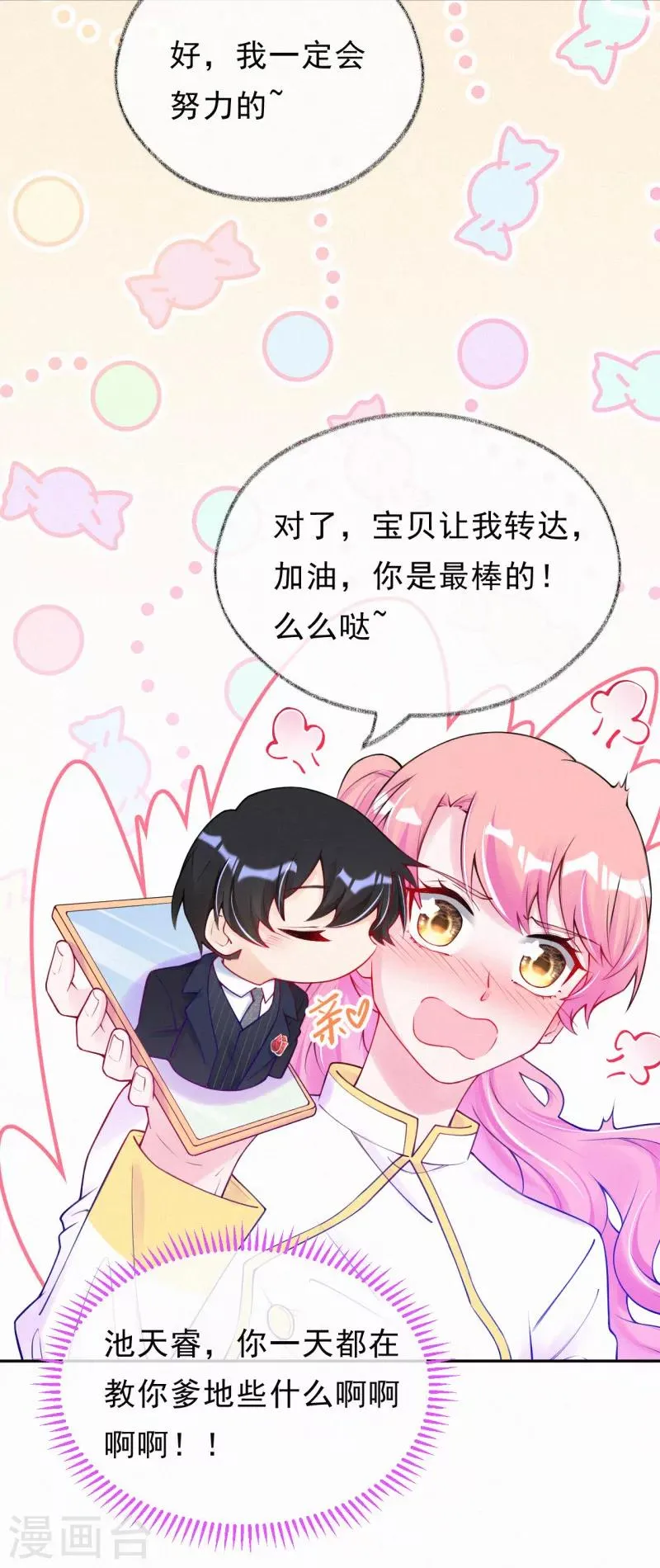 第39话 甜蜜的问候 第10页