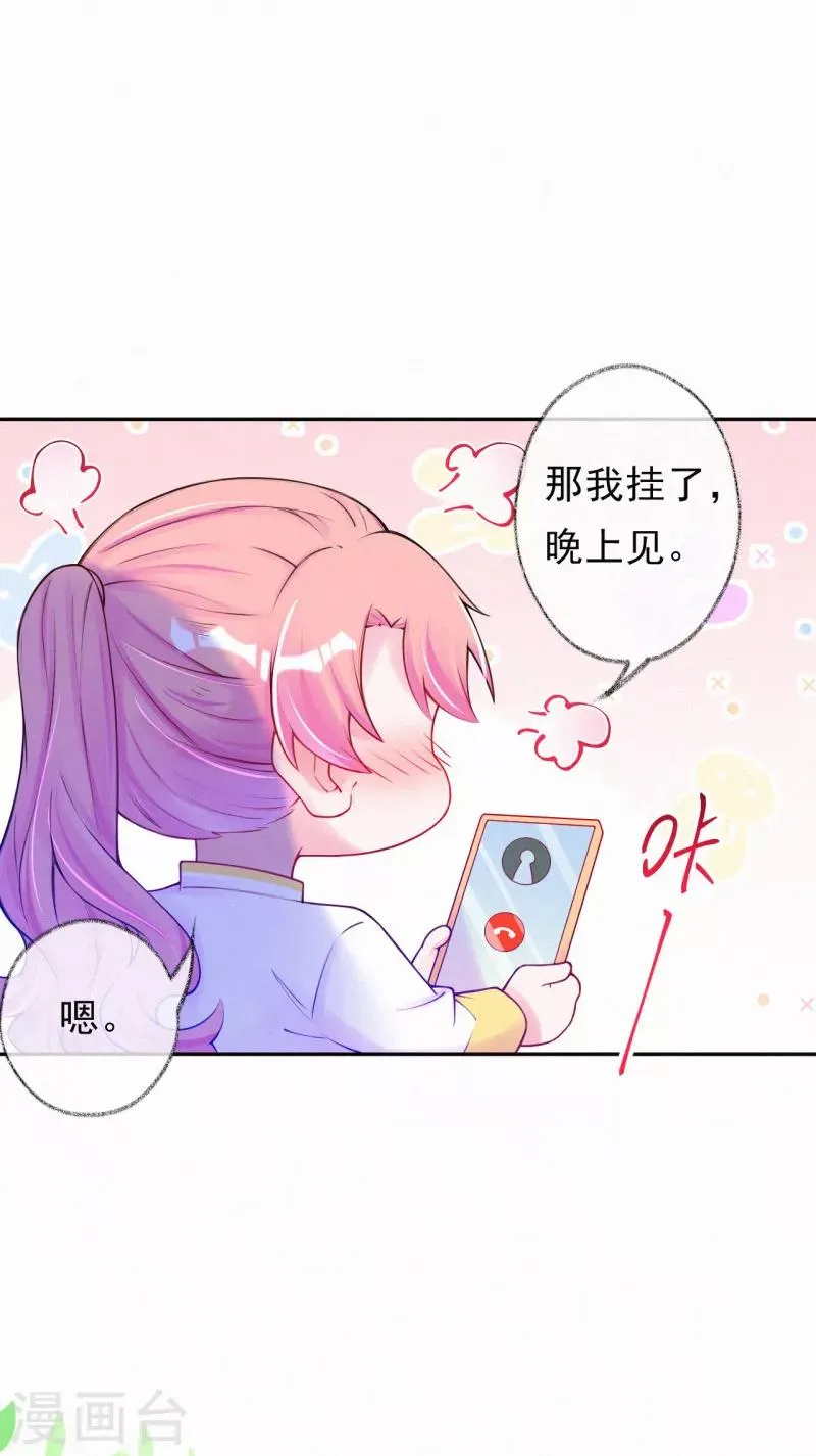 第39话 甜蜜的问候 第11页