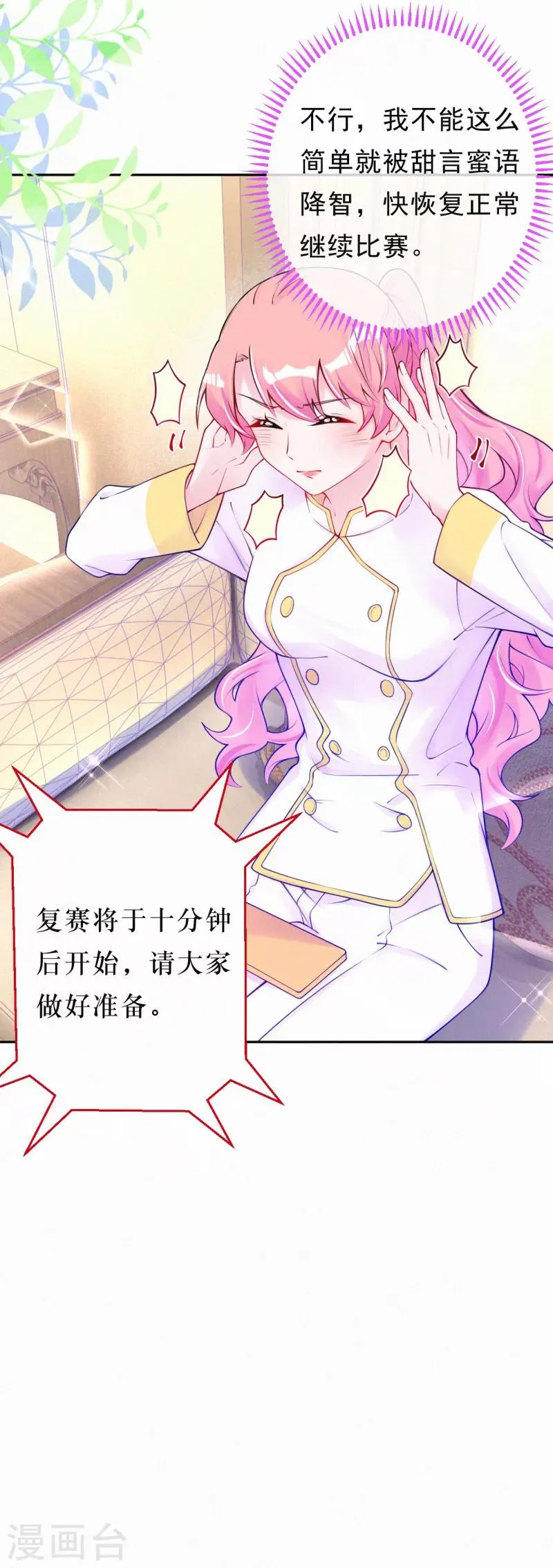 第39话 甜蜜的问候 第12页