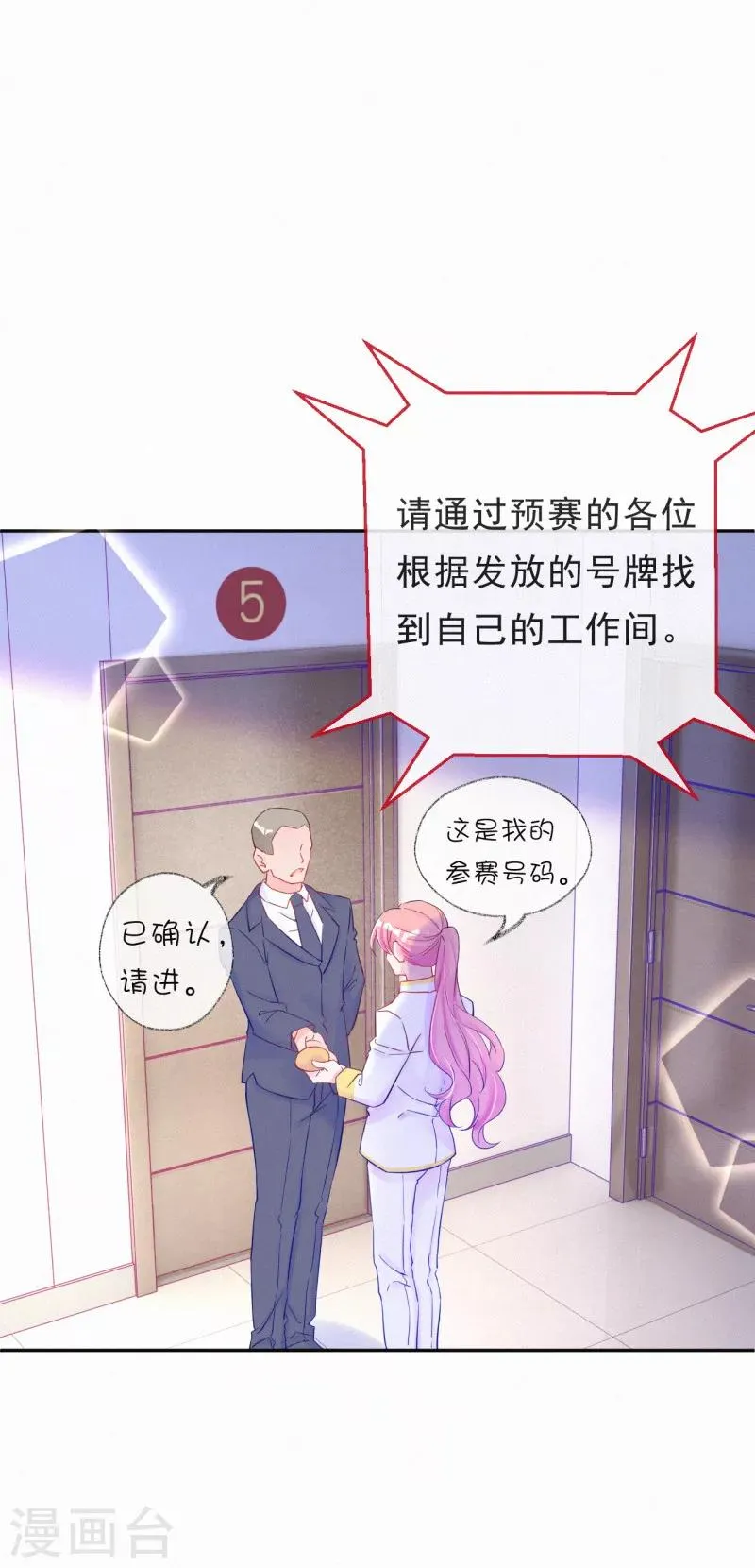 第39话 甜蜜的问候 第13页
