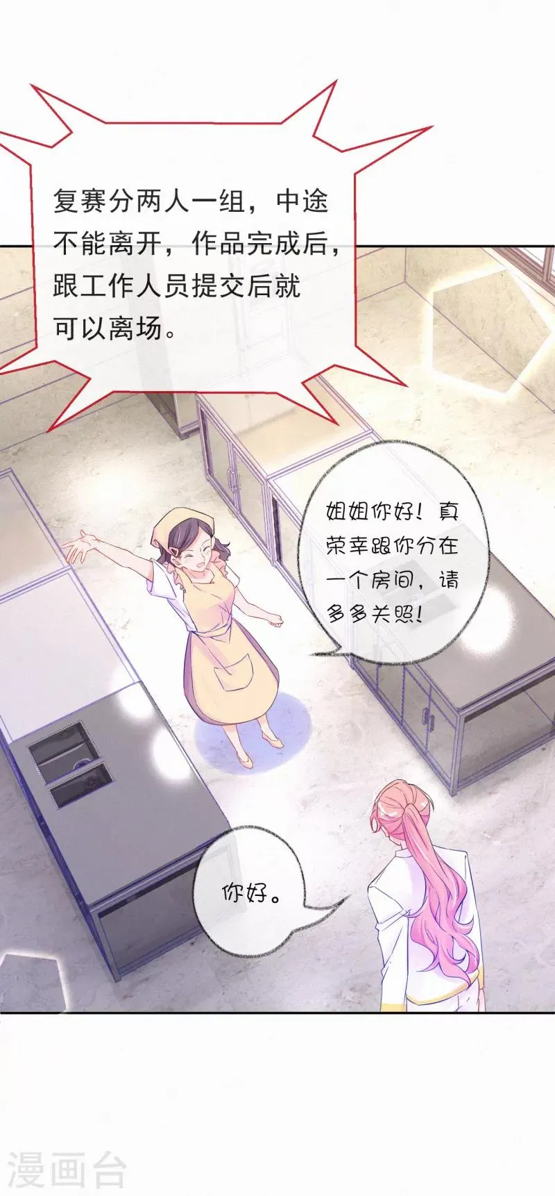 第39话 甜蜜的问候 第14页
