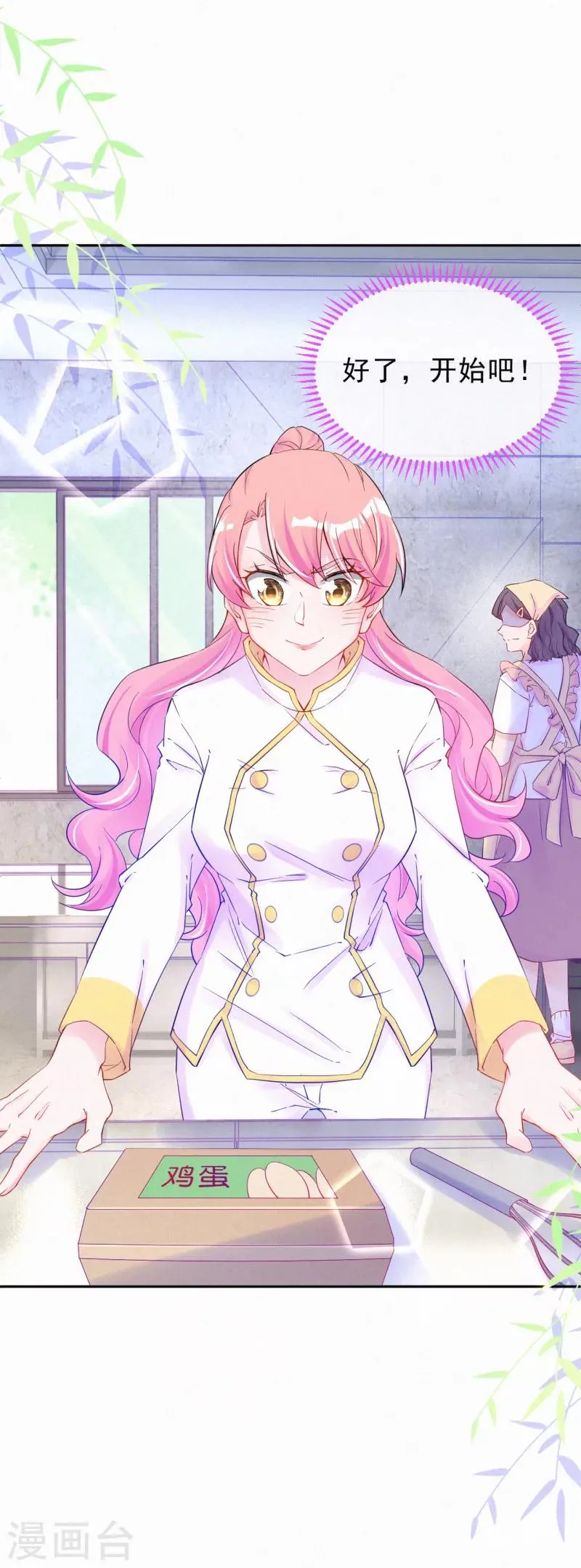 第39话 甜蜜的问候 第15页