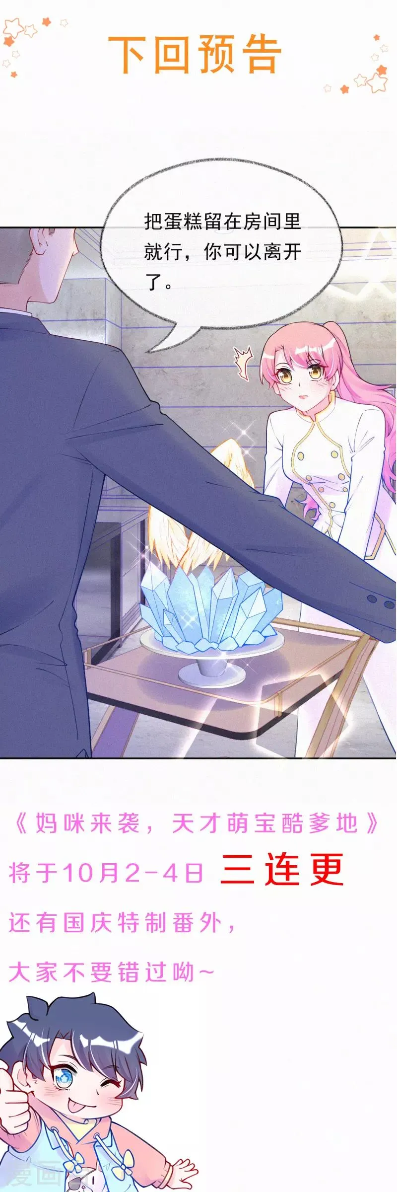 第39话 甜蜜的问候 第17页