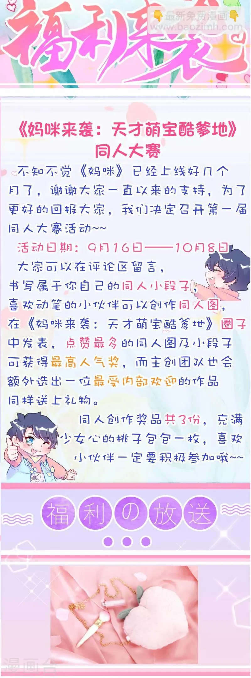 十一特别番外 如果性别转换？ 第19页