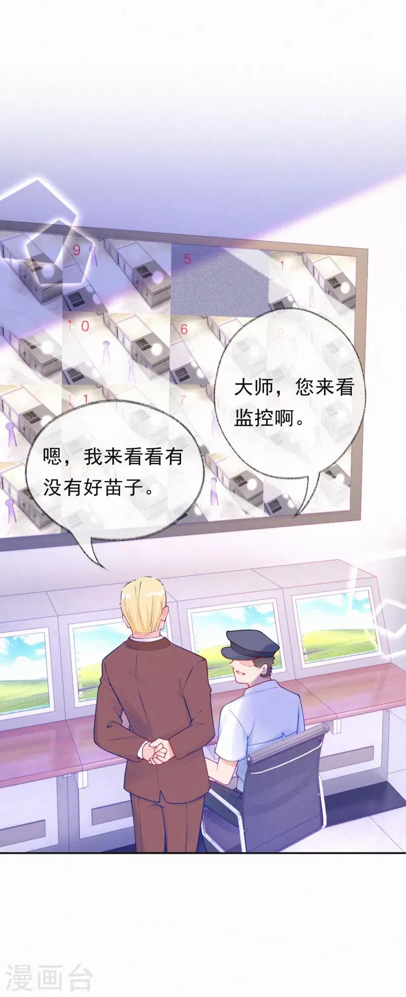 第40话 阴谋开始 第3页