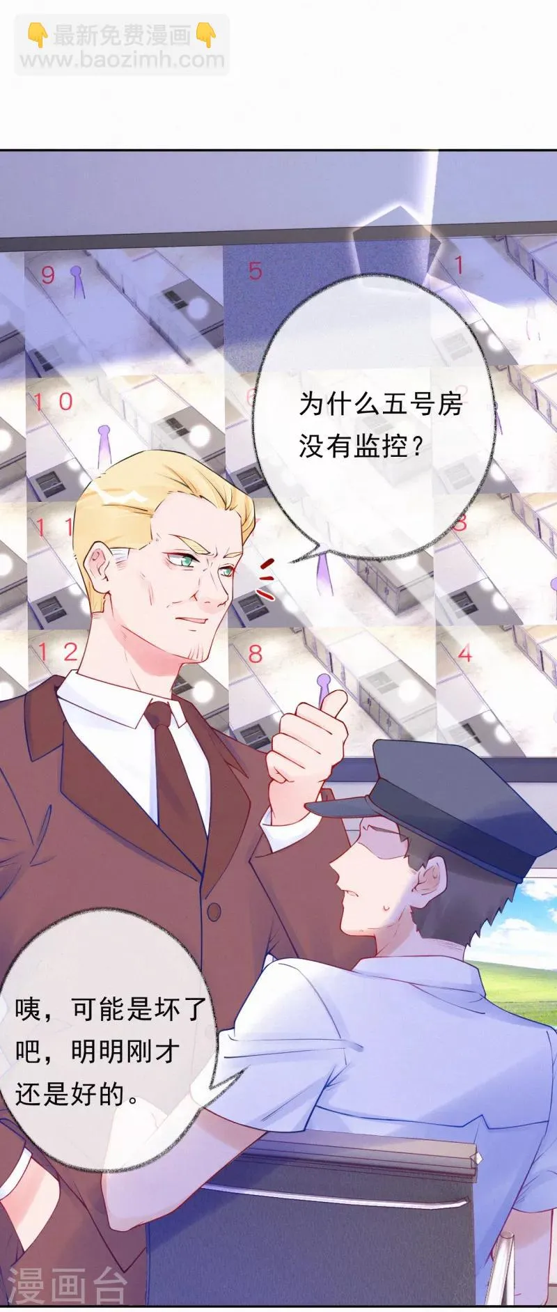 第40话 阴谋开始 第4页