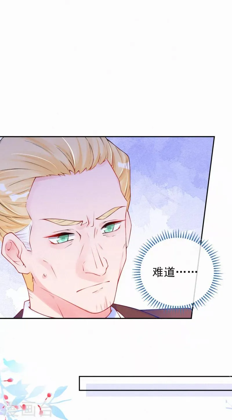 第40话 阴谋开始 第5页