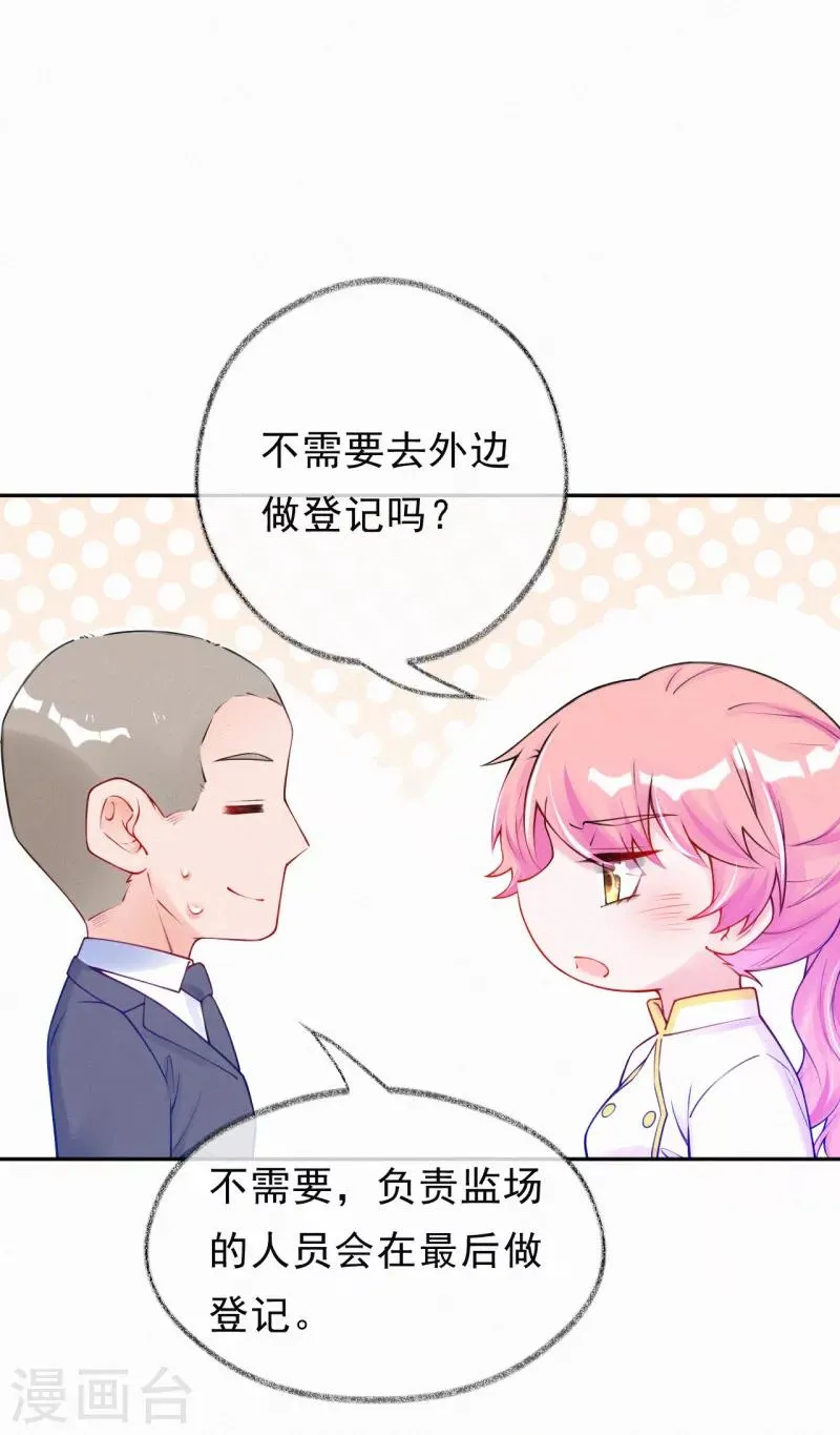 第40话 阴谋开始 第8页