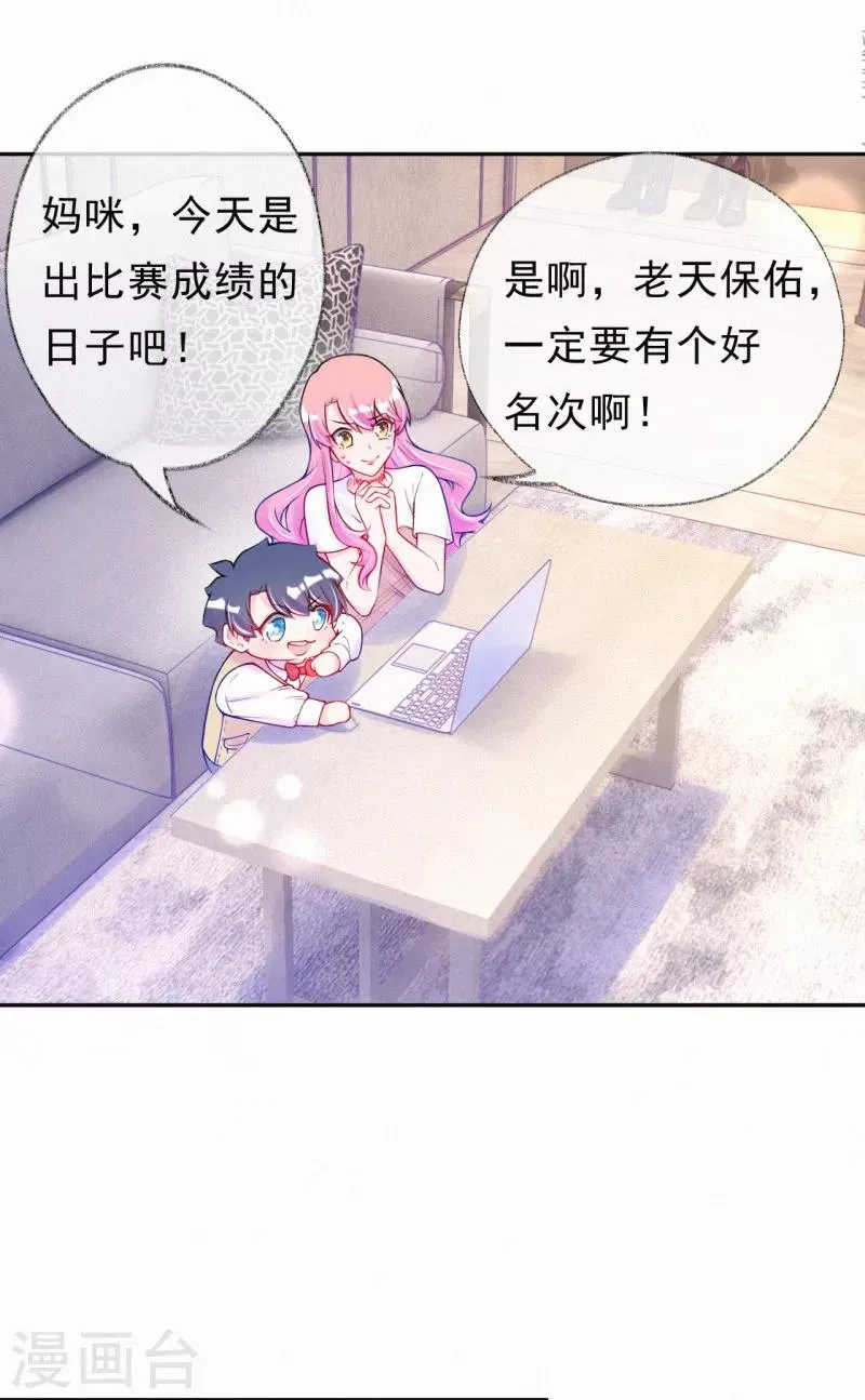 第40话 阴谋开始 第15页