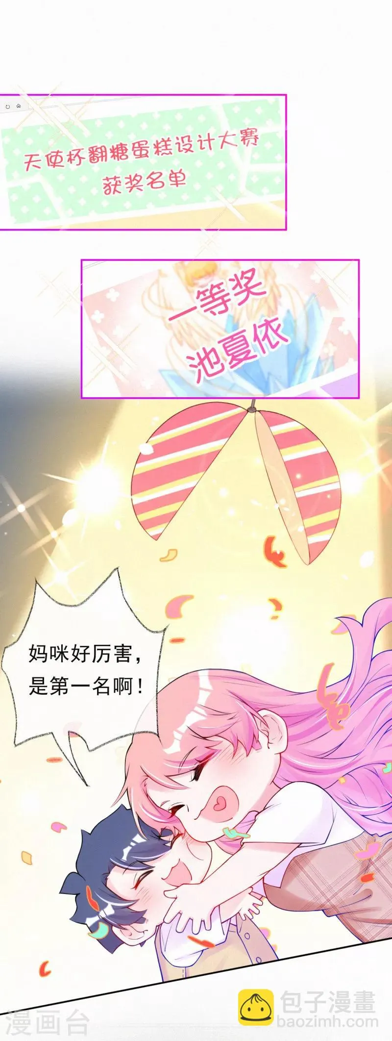 第41话 意外还是惊喜？ 第3页
