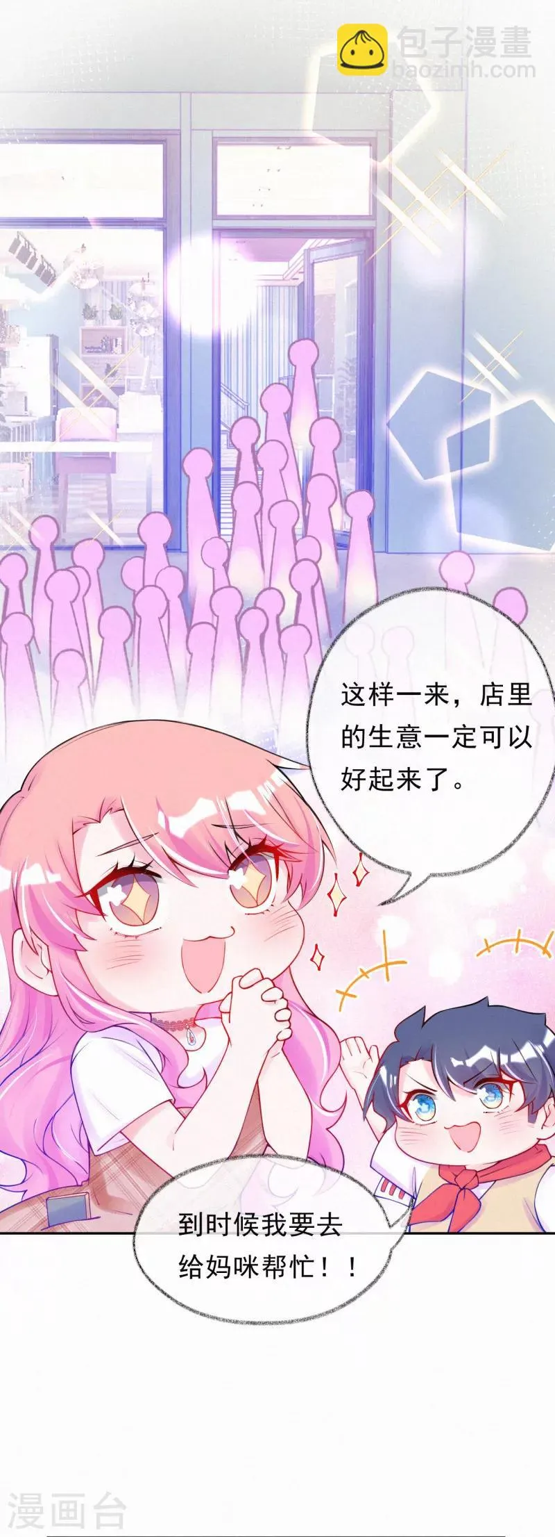 第41话 意外还是惊喜？ 第4页