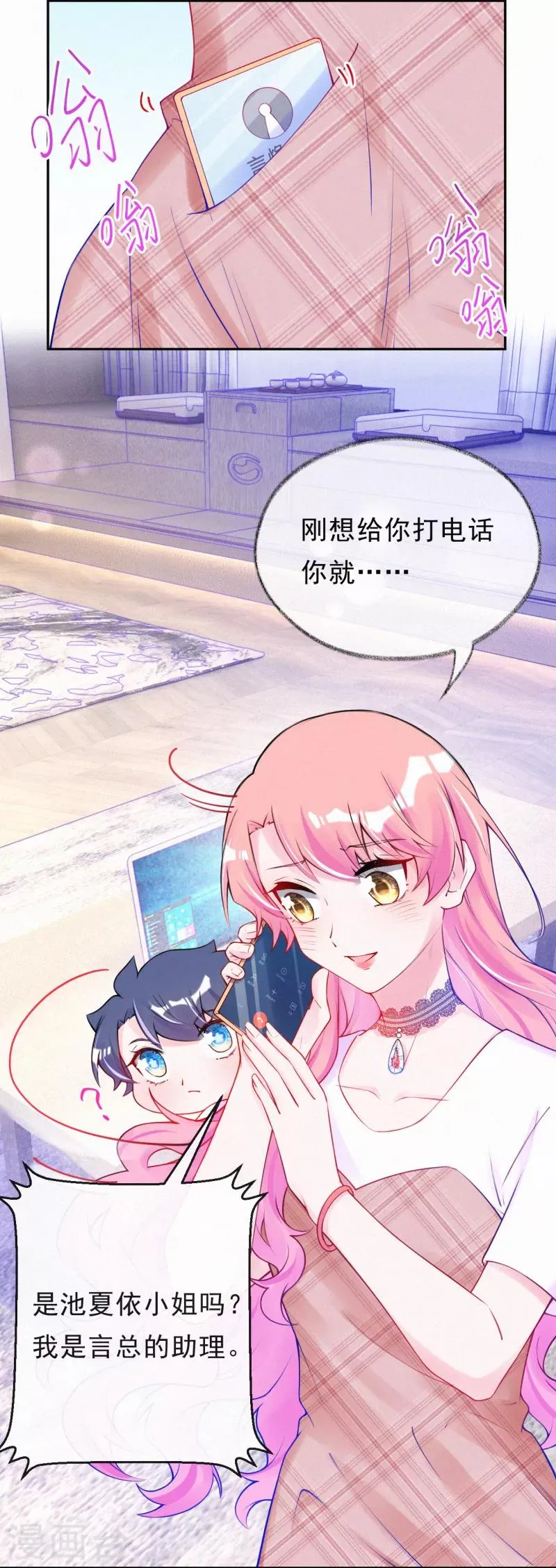 第41话 意外还是惊喜？ 第5页