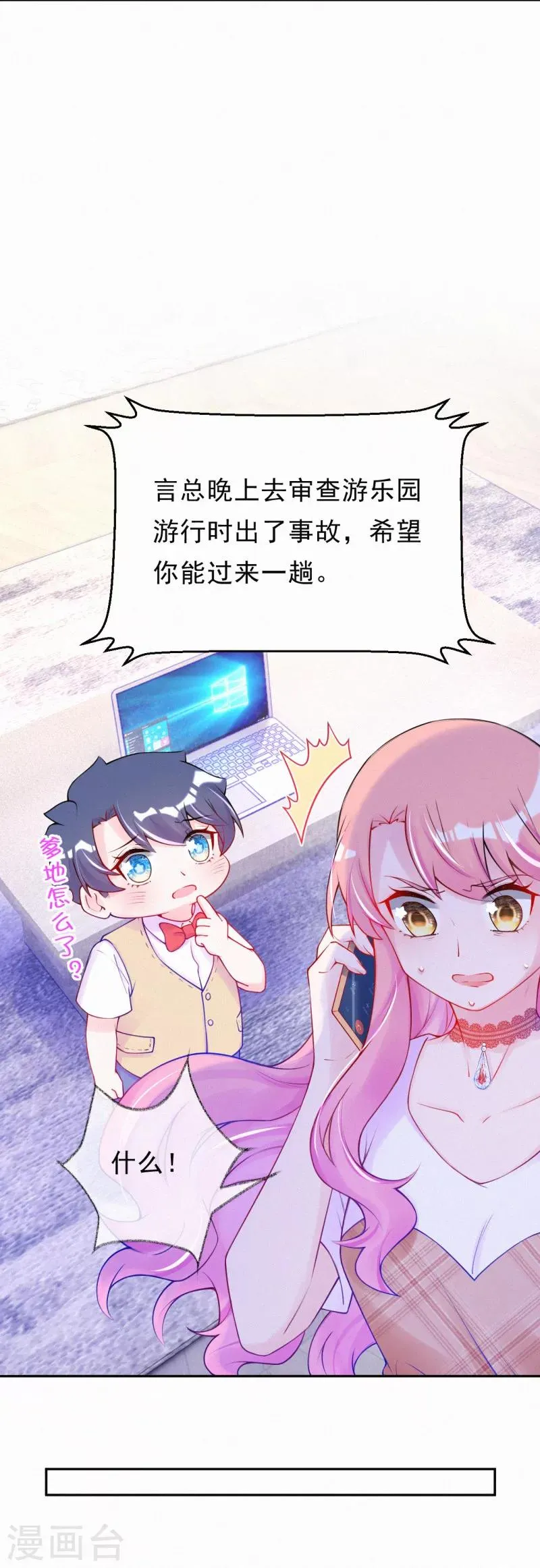 第41话 意外还是惊喜？ 第6页