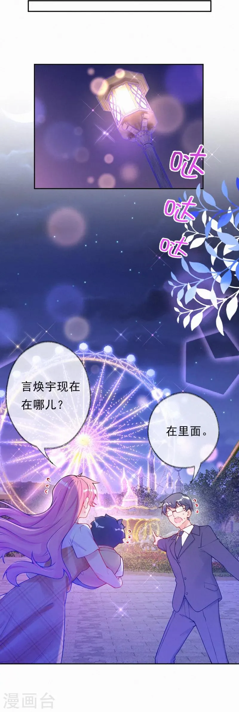 第41话 意外还是惊喜？ 第7页