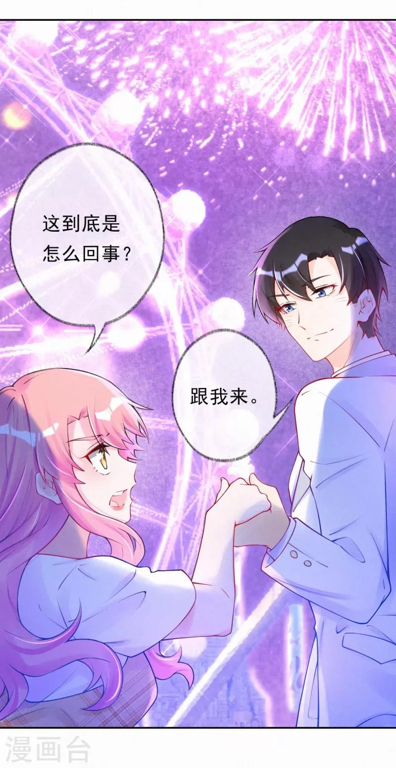 第41话 意外还是惊喜？ 第14页