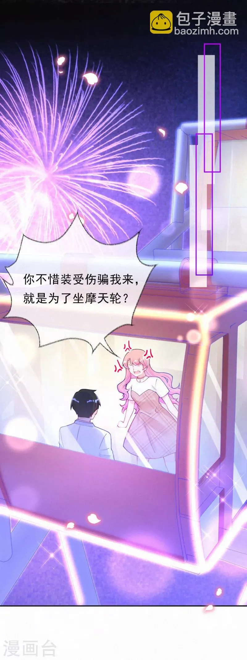 第41话 意外还是惊喜？ 第15页
