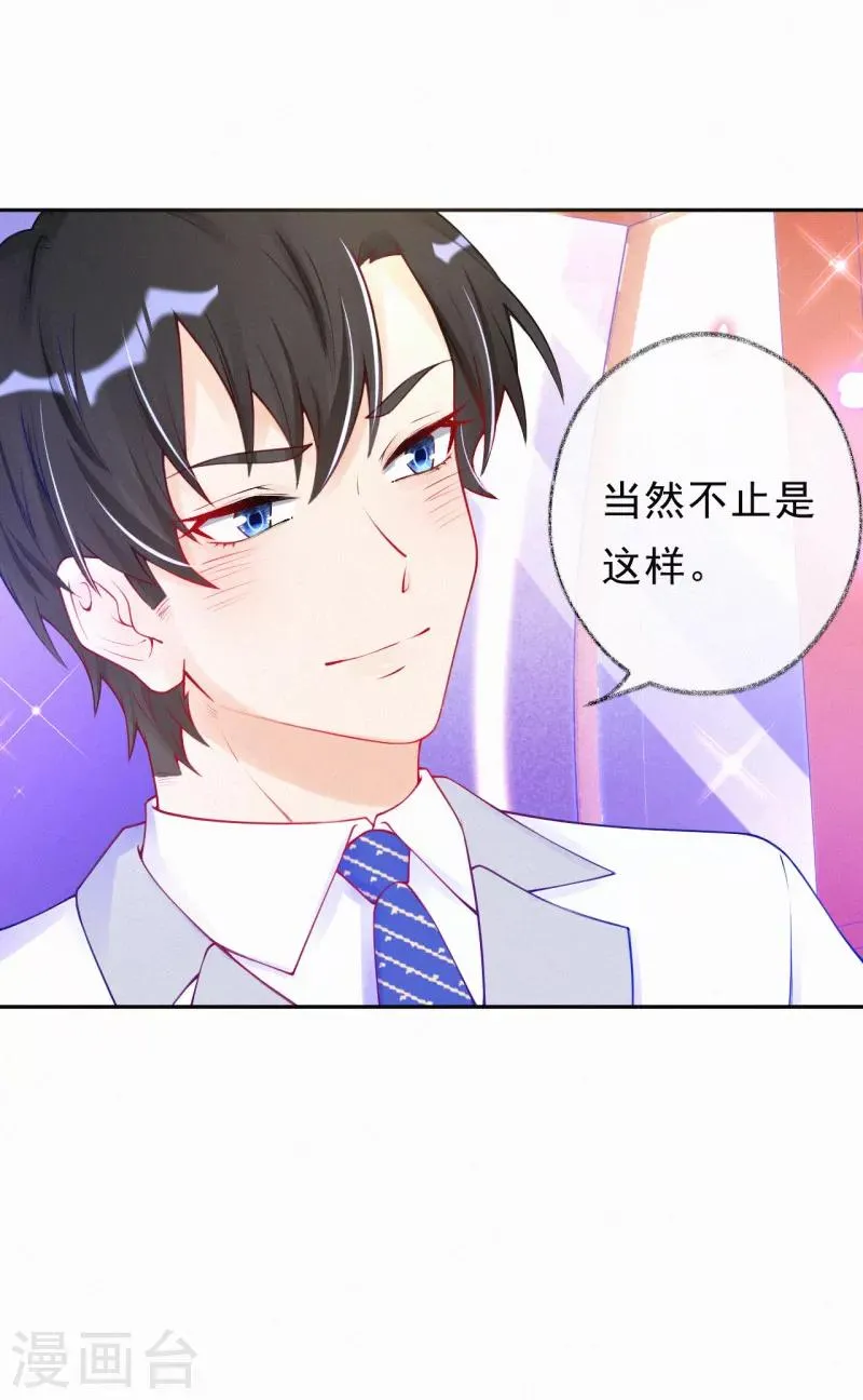 第41话 意外还是惊喜？ 第16页
